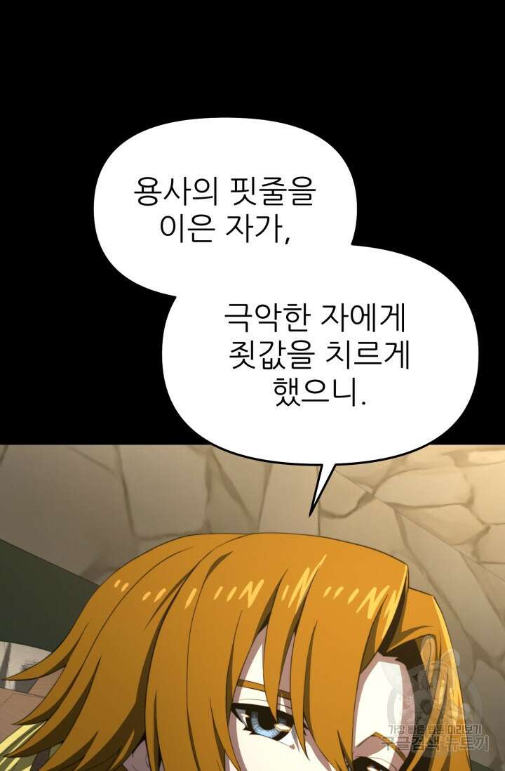 빌어먹을 마검들 8화 9