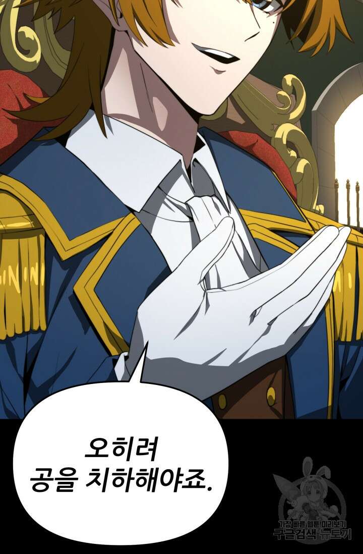 빌어먹을 마검들 8화 10