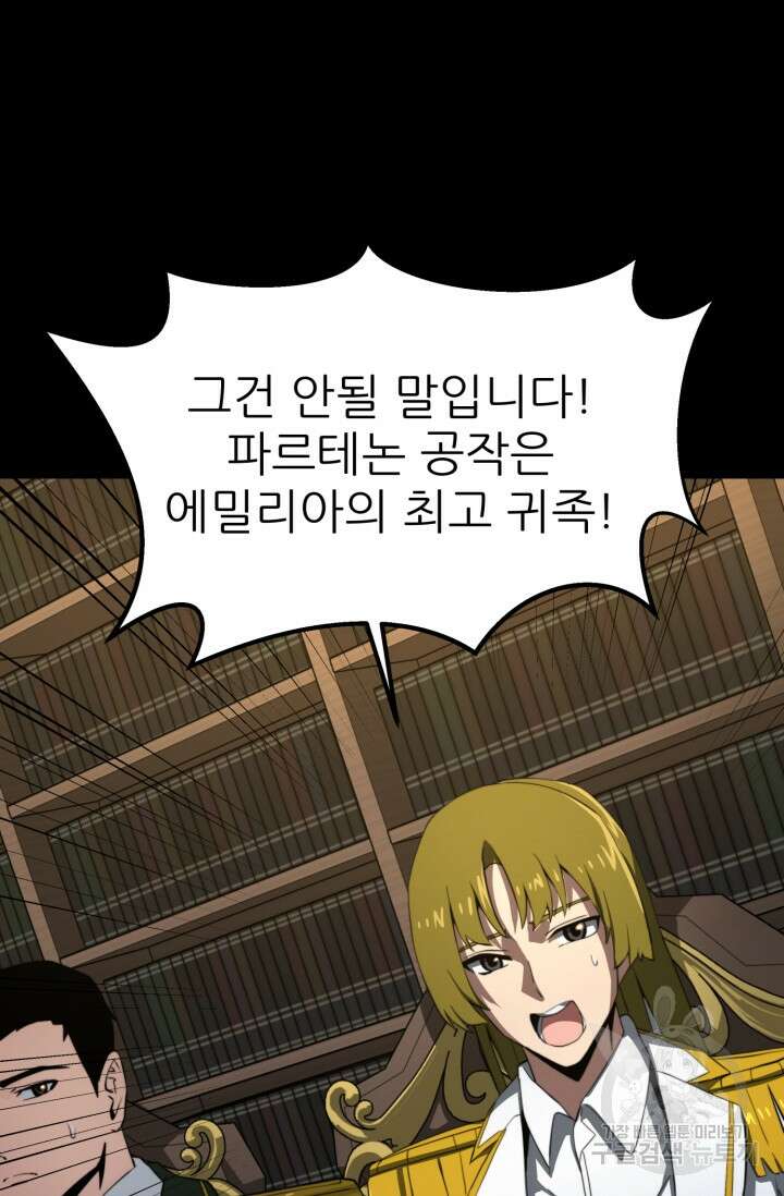 빌어먹을 마검들 8화 11