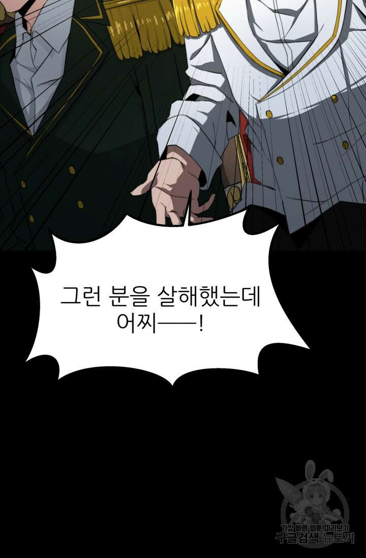 빌어먹을 마검들 8화 12