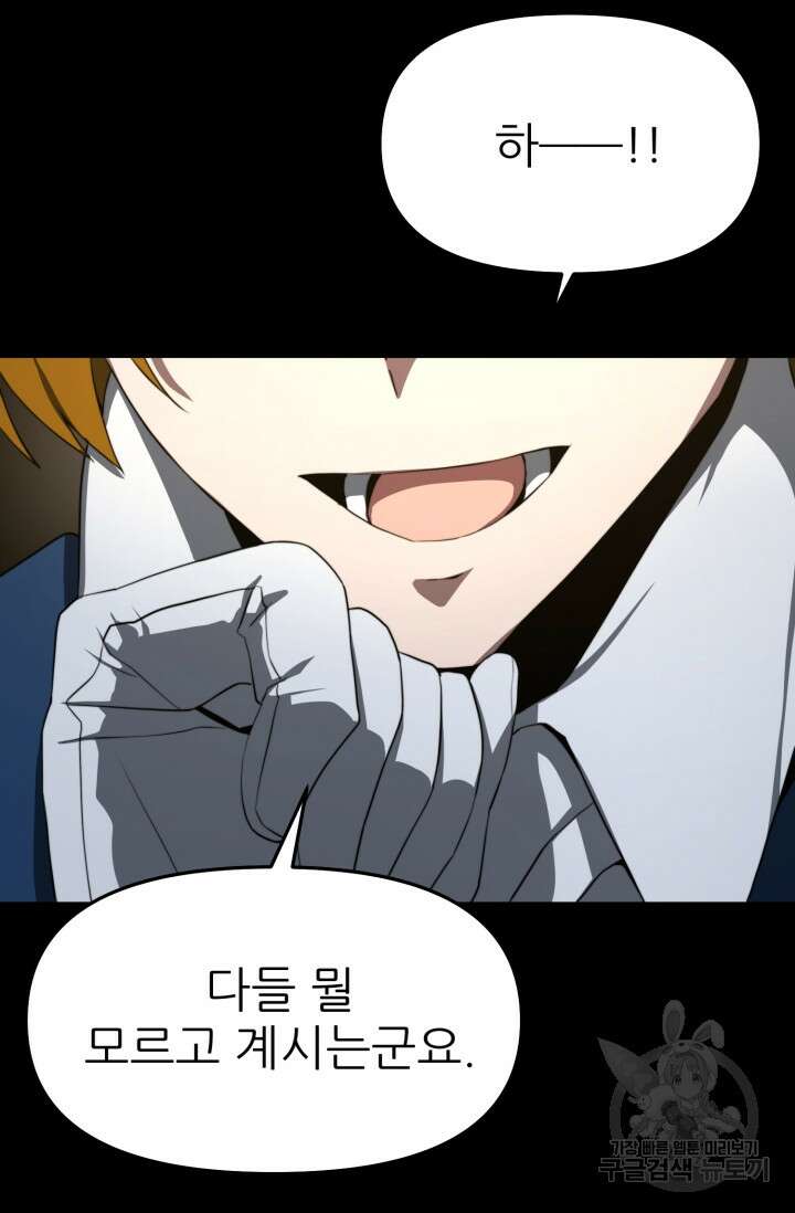 빌어먹을 마검들 8화 13
