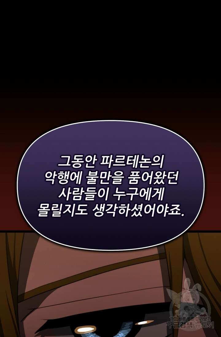 빌어먹을 마검들 8화 14