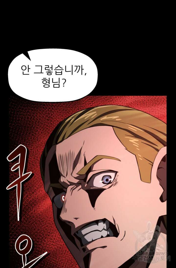 빌어먹을 마검들 8화 16