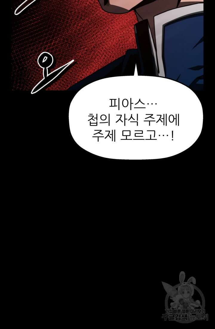 빌어먹을 마검들 8화 17