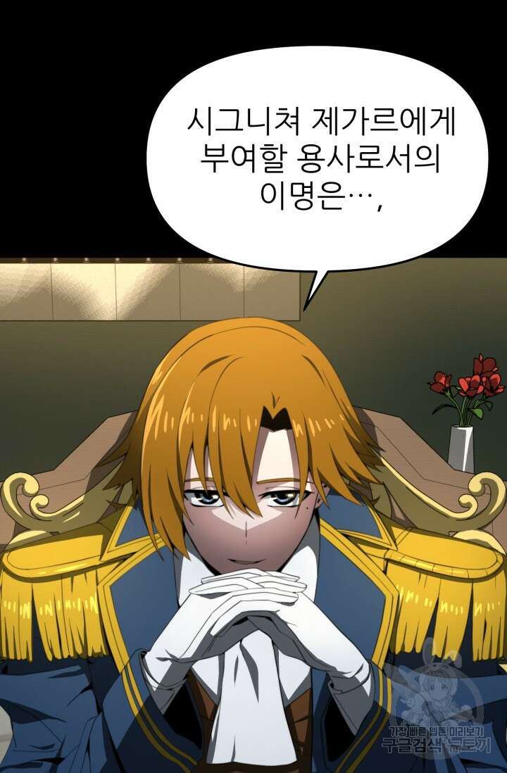 빌어먹을 마검들 8화 18