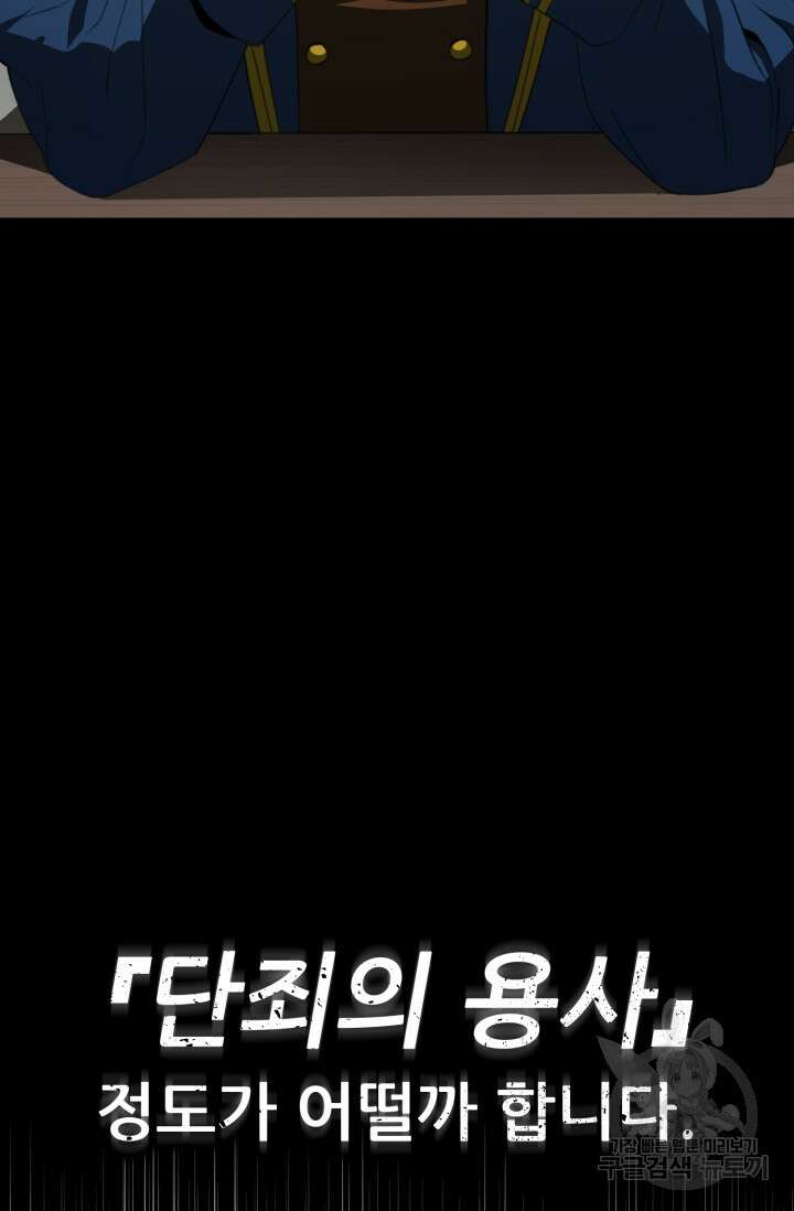 빌어먹을 마검들 8화 19