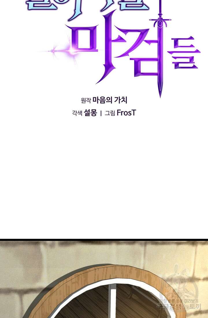 빌어먹을 마검들 8화 21