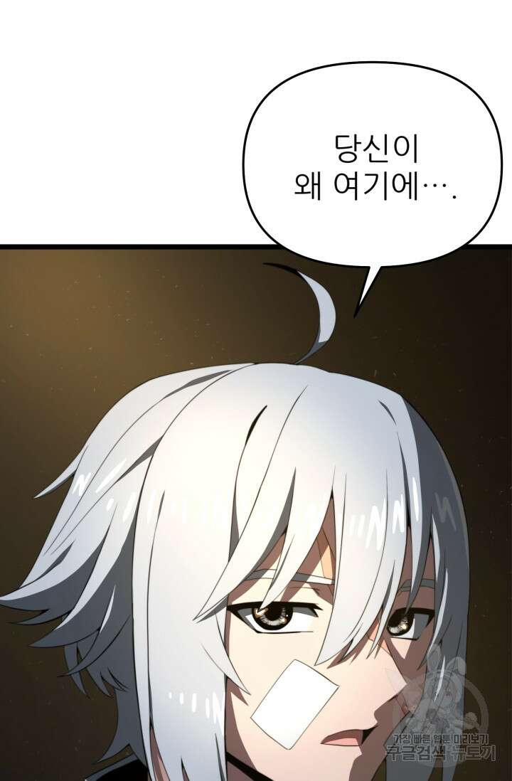빌어먹을 마검들 8화 23