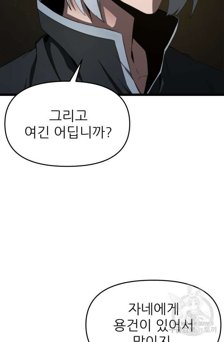 빌어먹을 마검들 8화 24
