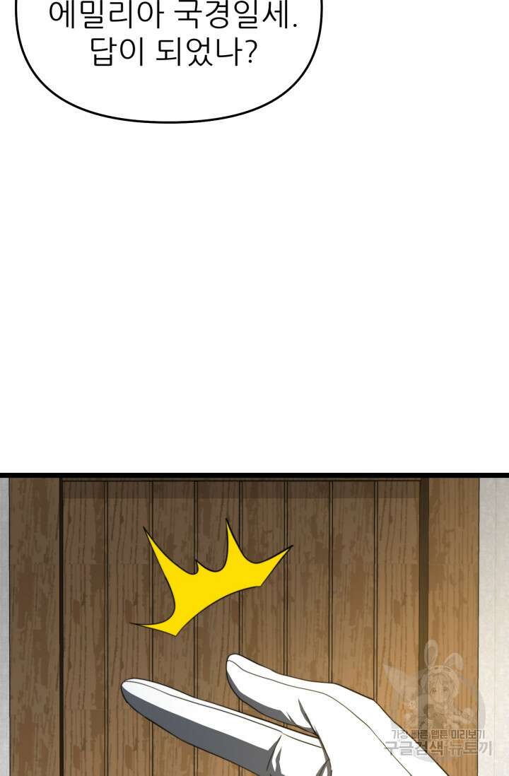 빌어먹을 마검들 8화 26