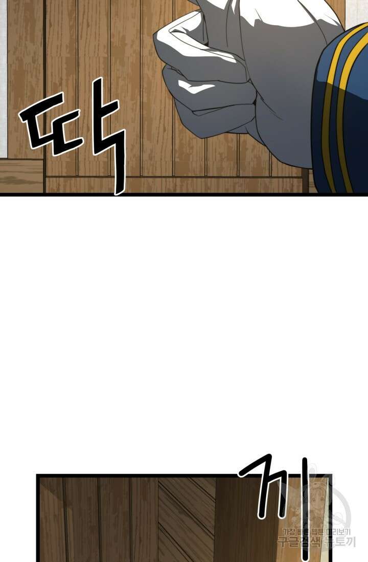 빌어먹을 마검들 8화 27