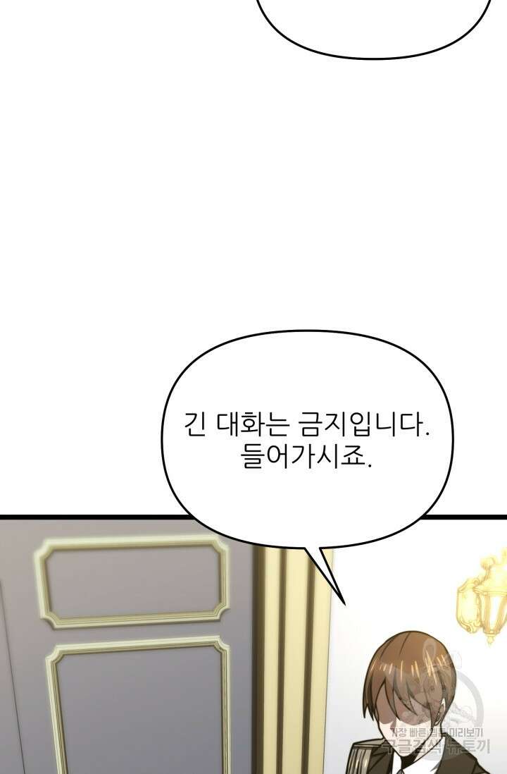 빌어먹을 마검들 18화 6