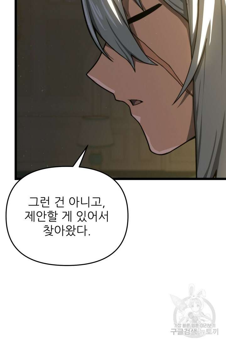 빌어먹을 마검들 18화 15