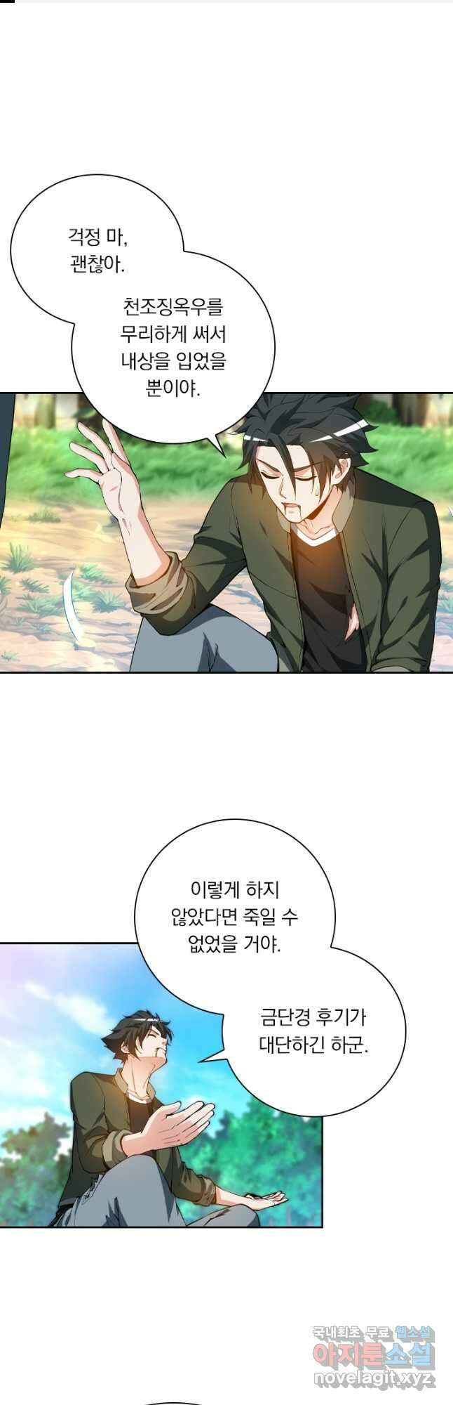 수상한 단톡방 319화 1