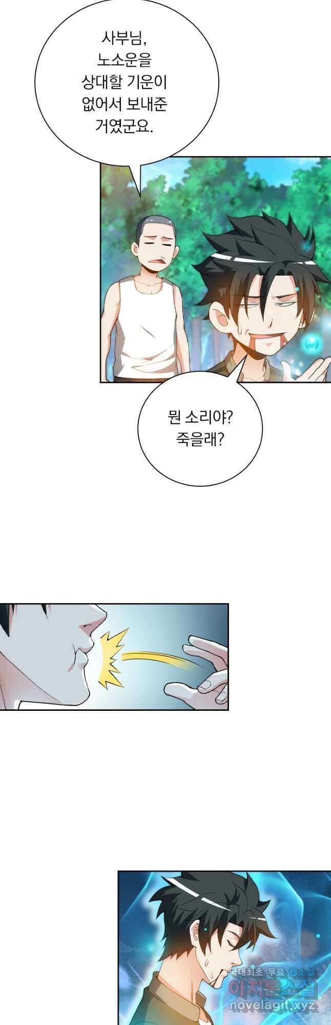 수상한 단톡방 319화 2