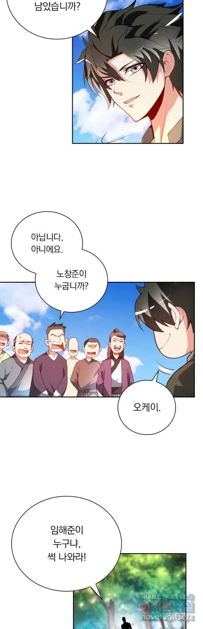 수상한 단톡방 319화 4