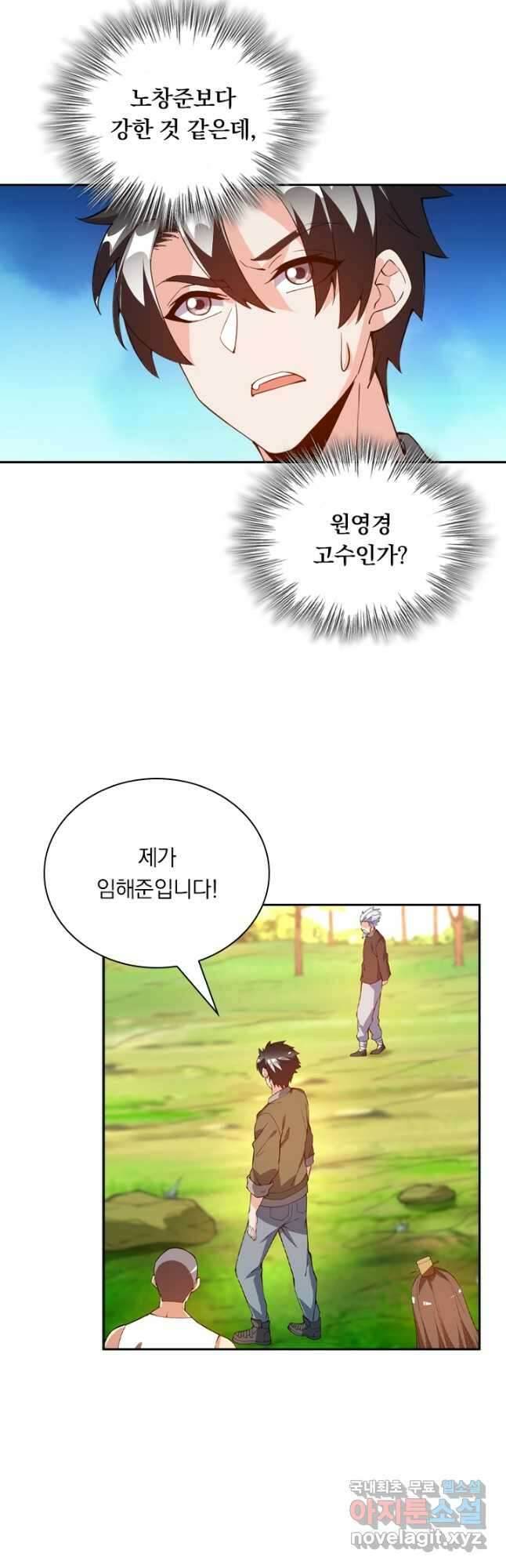 수상한 단톡방 319화 6