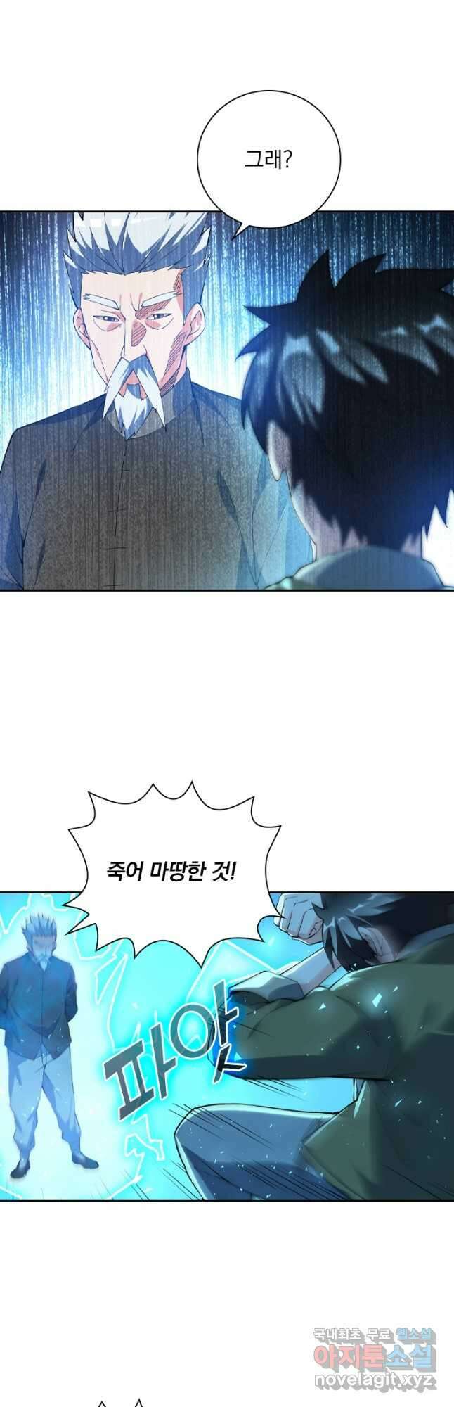 수상한 단톡방 319화 7