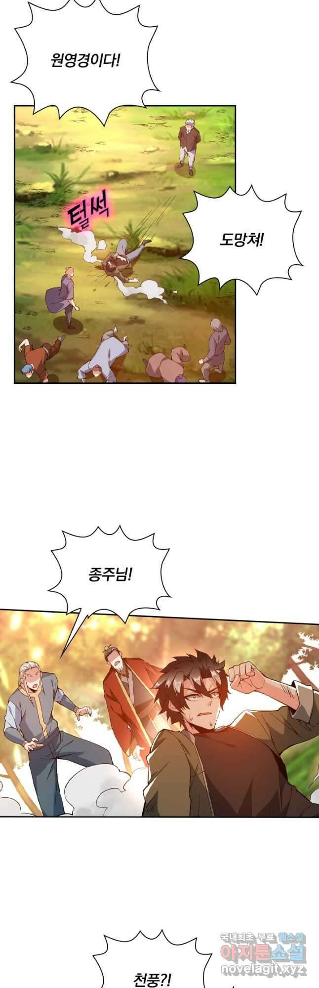 수상한 단톡방 319화 8