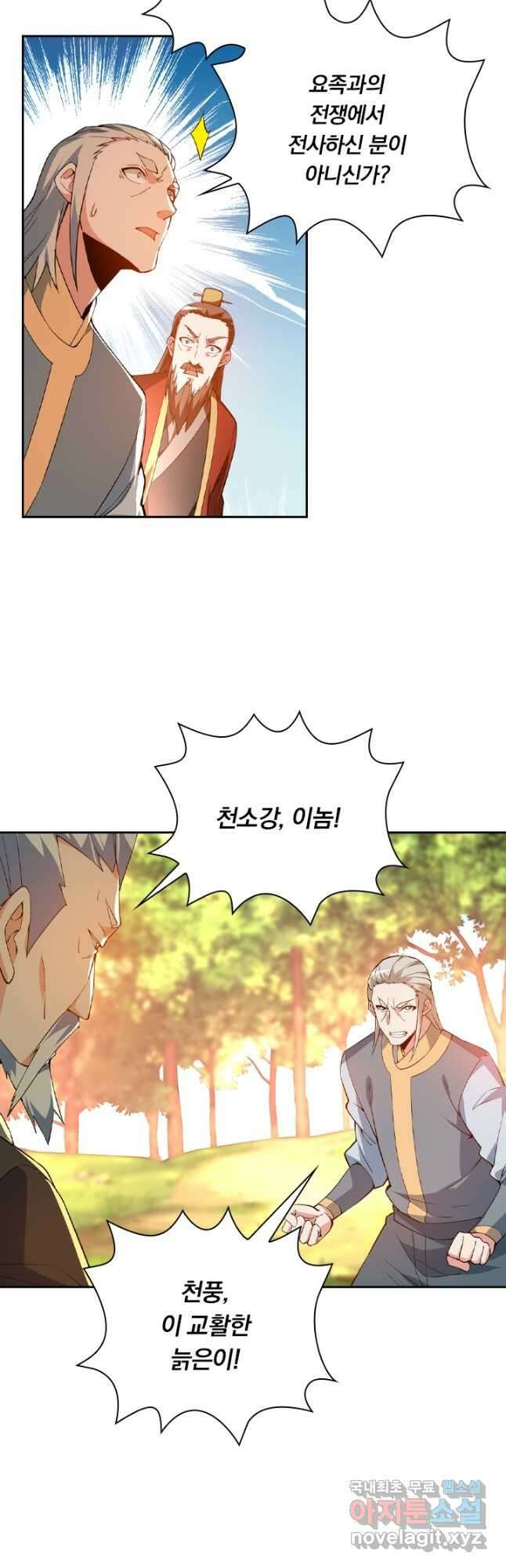 수상한 단톡방 319화 9