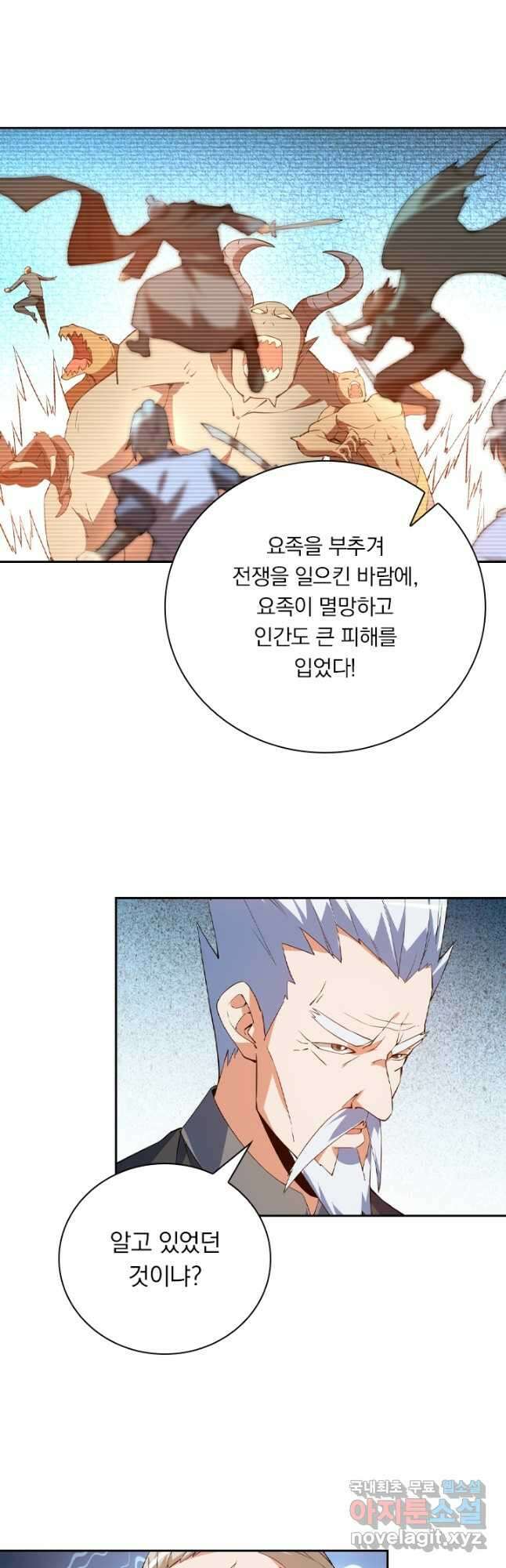 수상한 단톡방 319화 10