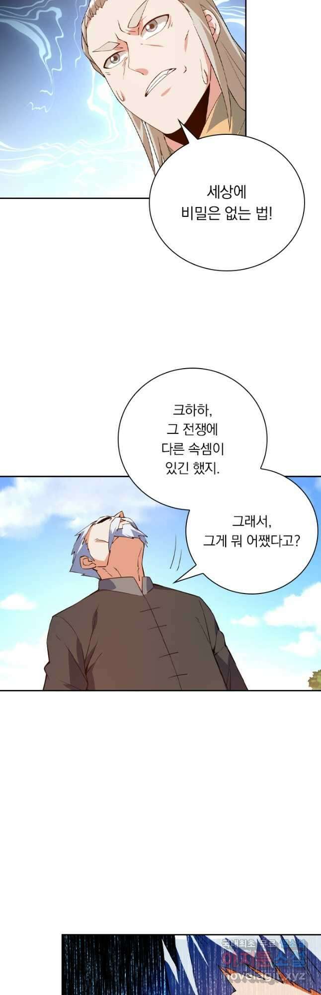 수상한 단톡방 319화 11