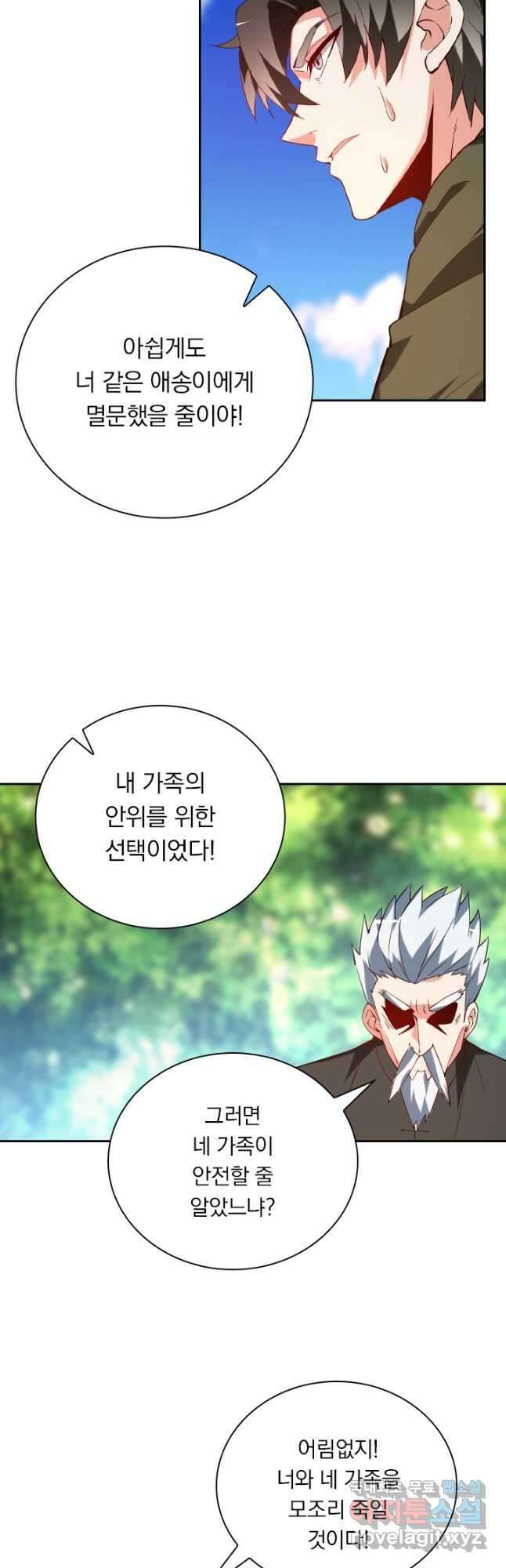 수상한 단톡방 319화 13