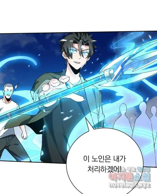 수상한 단톡방 319화 15