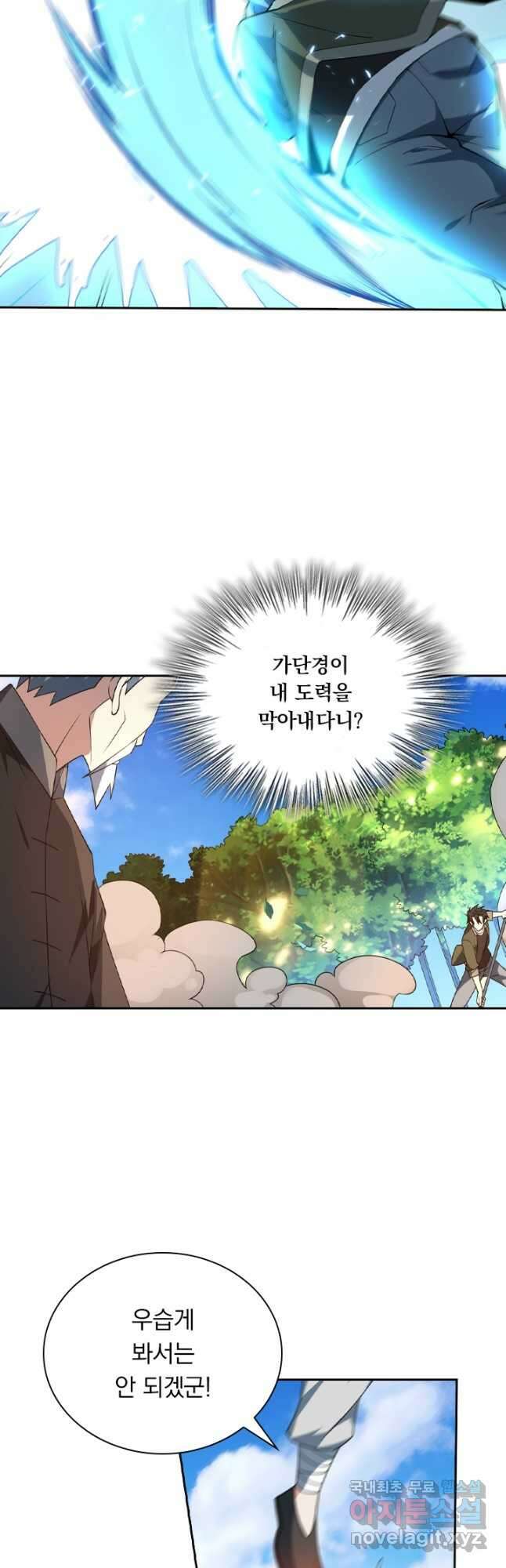 수상한 단톡방 319화 17
