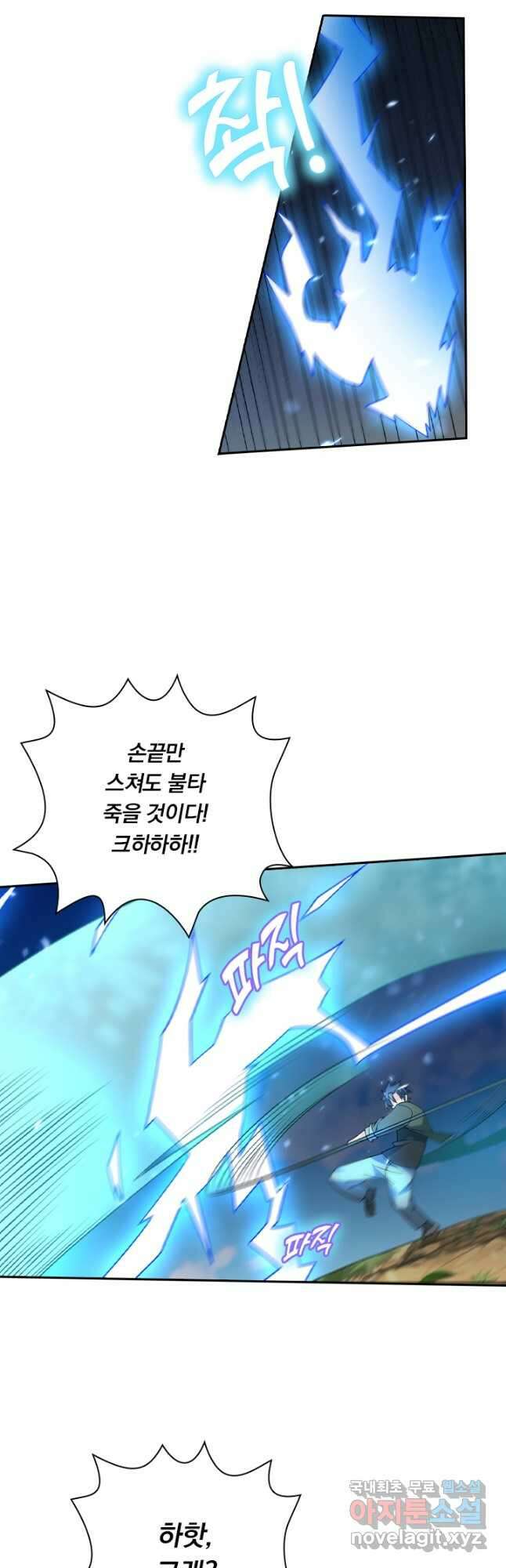 수상한 단톡방 319화 19