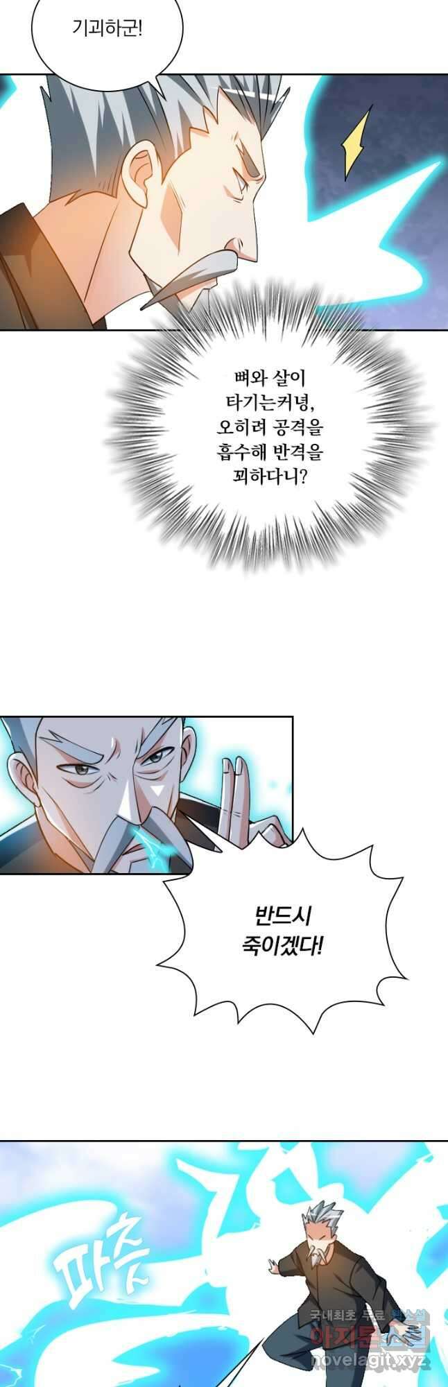 수상한 단톡방 319화 21