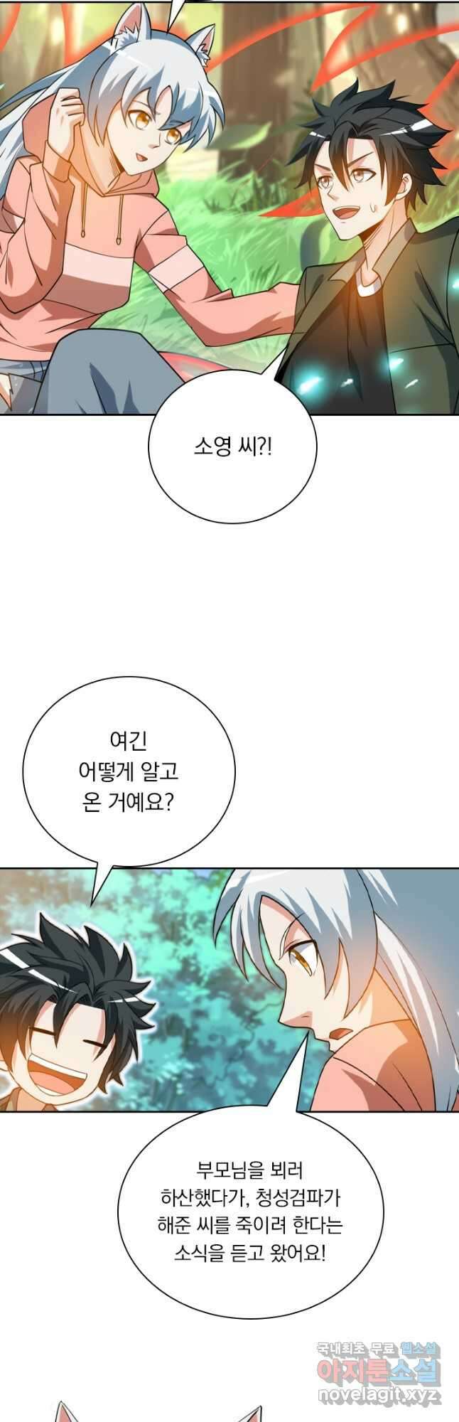 수상한 단톡방 319화 25