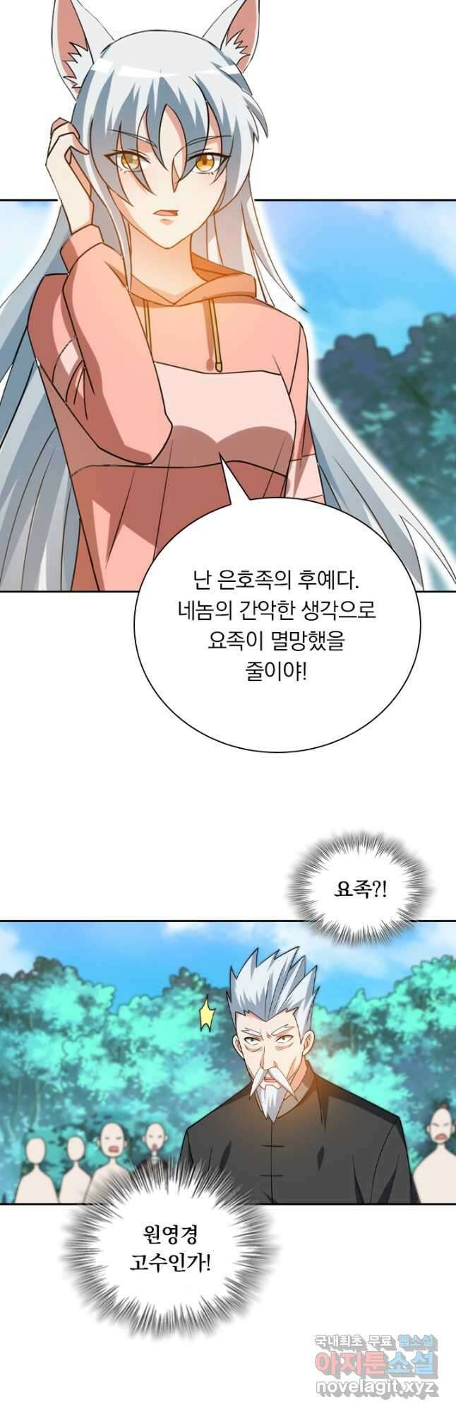 수상한 단톡방 319화 26