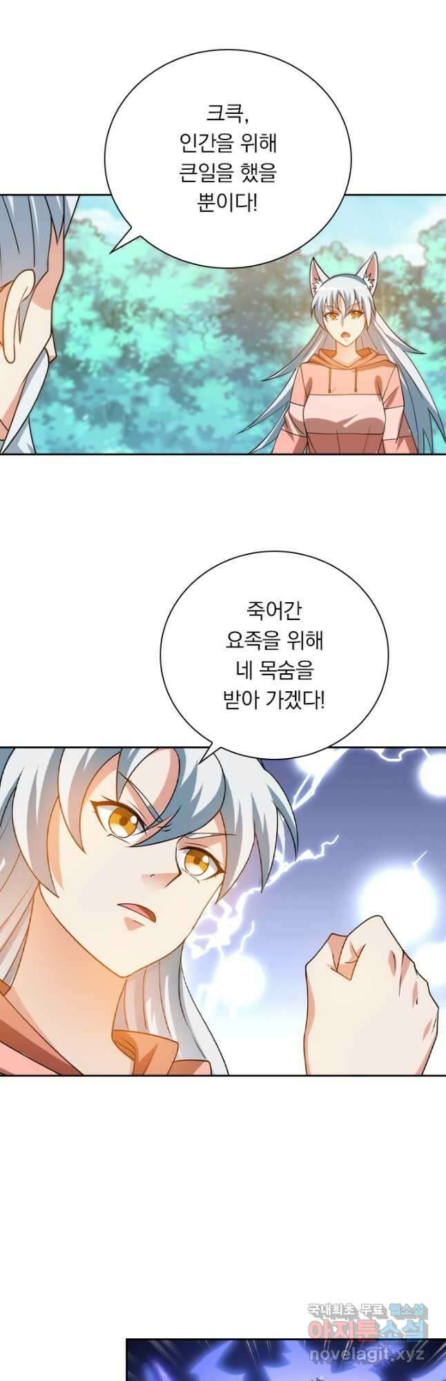 수상한 단톡방 319화 27