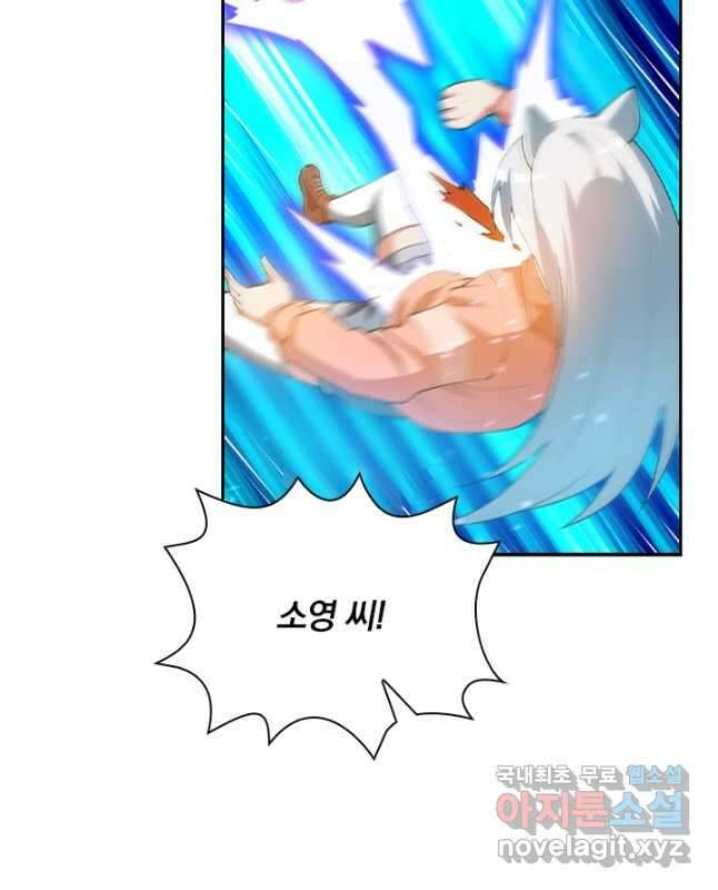 수상한 단톡방 319화 30