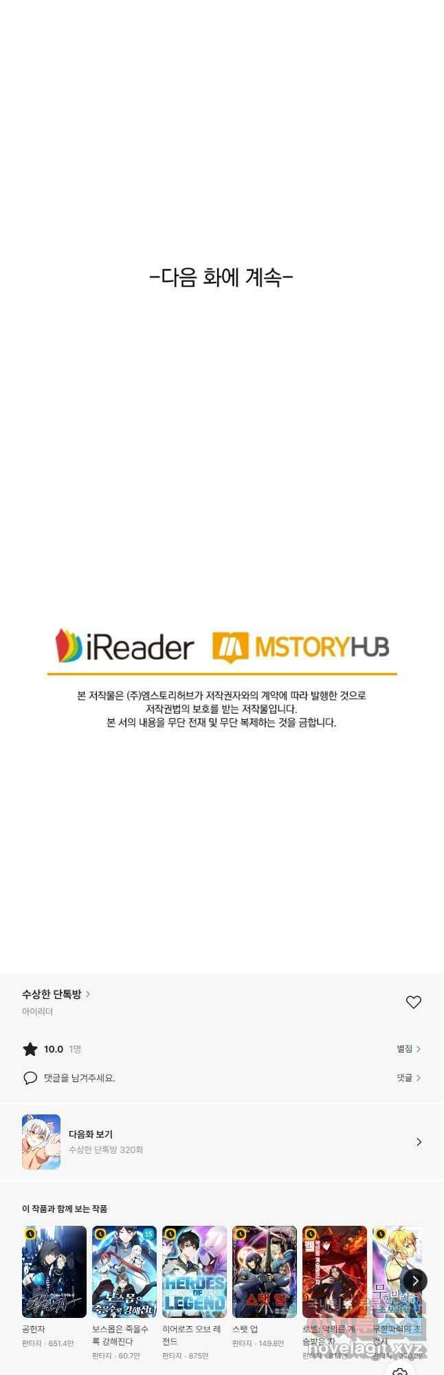 수상한 단톡방 319화 31