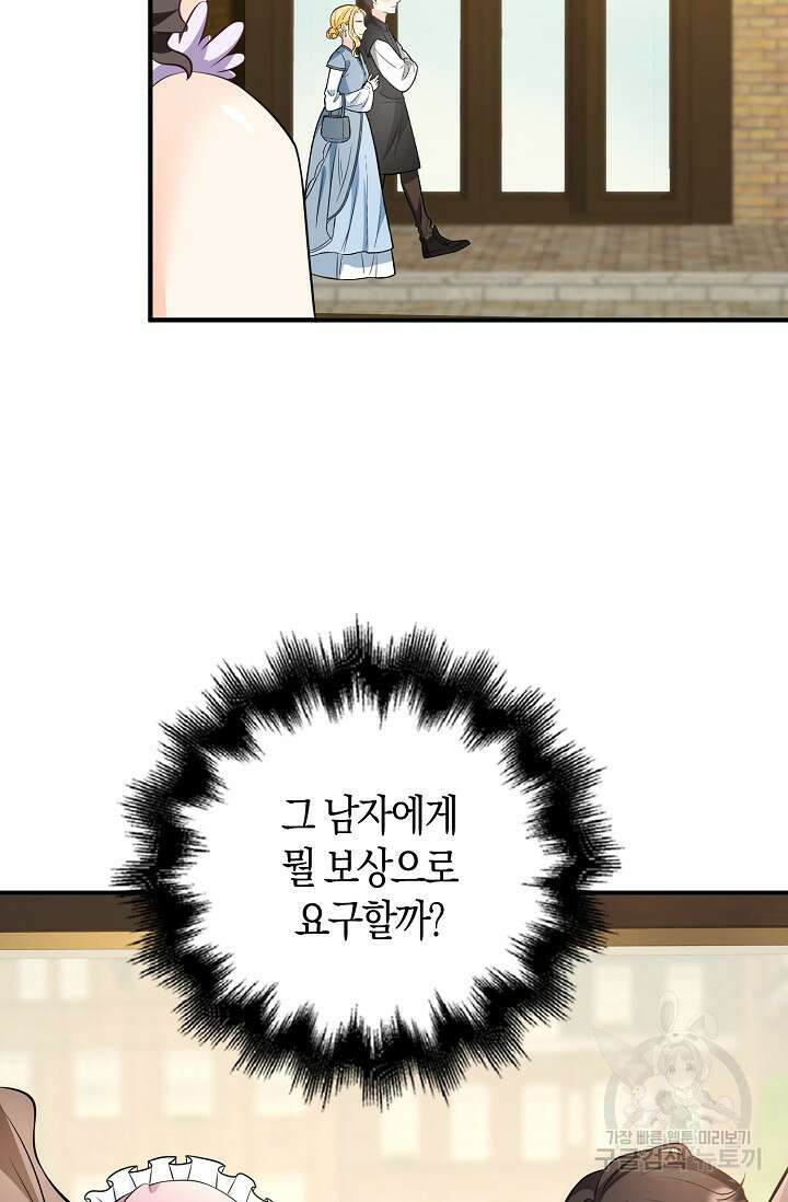 가시밭길을 꽃길로 바꾸는 법 24화 8