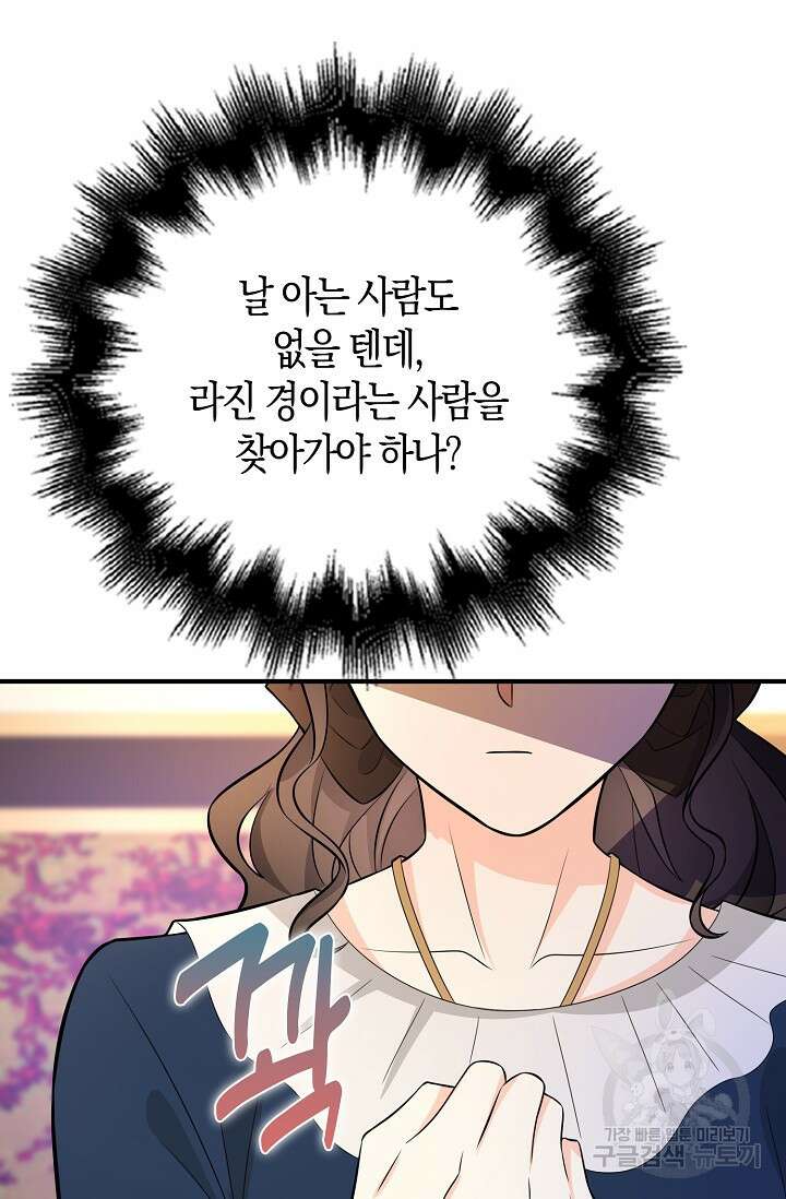 가시밭길을 꽃길로 바꾸는 법 24화 10