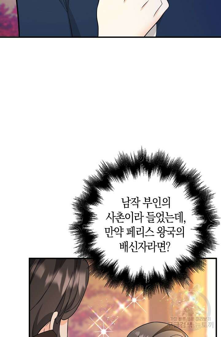 가시밭길을 꽃길로 바꾸는 법 24화 11