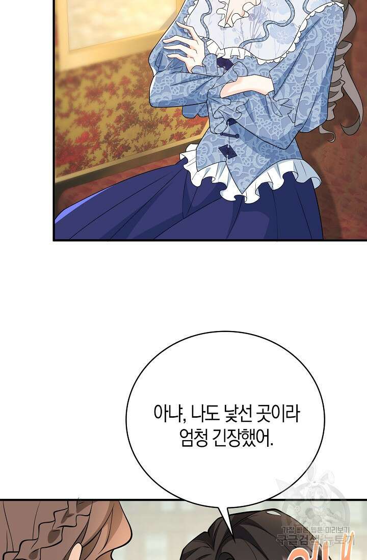 가시밭길을 꽃길로 바꾸는 법 24화 15