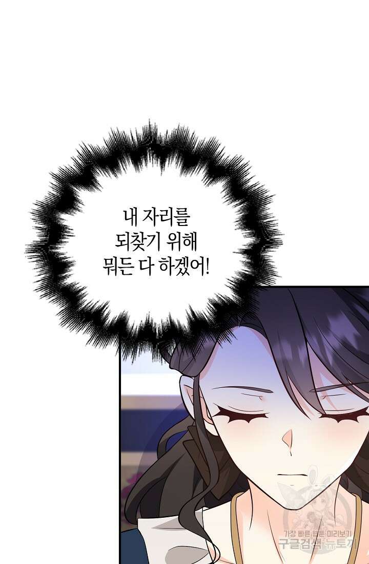 가시밭길을 꽃길로 바꾸는 법 24화 21