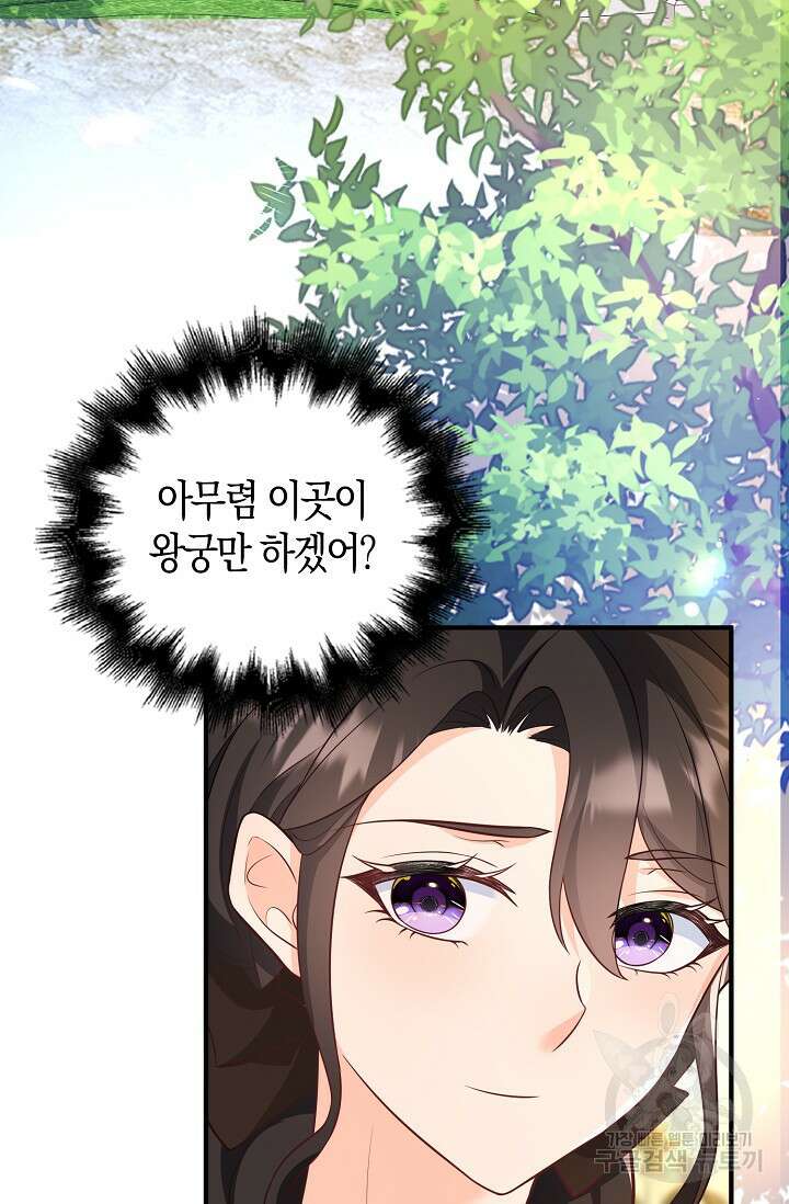 가시밭길을 꽃길로 바꾸는 법 24화 38