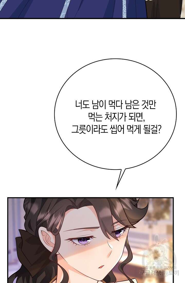 가시밭길을 꽃길로 바꾸는 법 24화 41