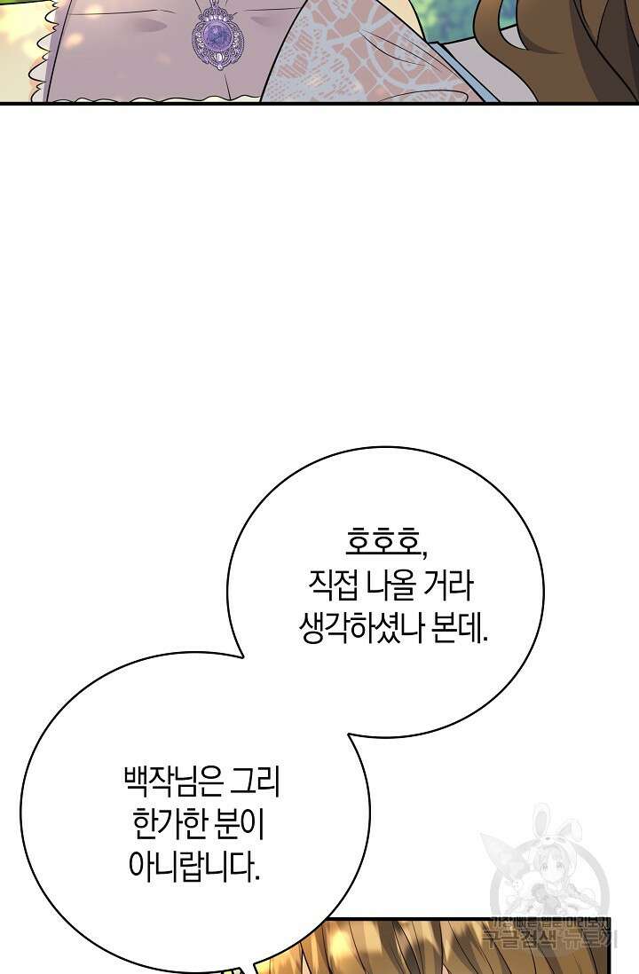 가시밭길을 꽃길로 바꾸는 법 24화 57