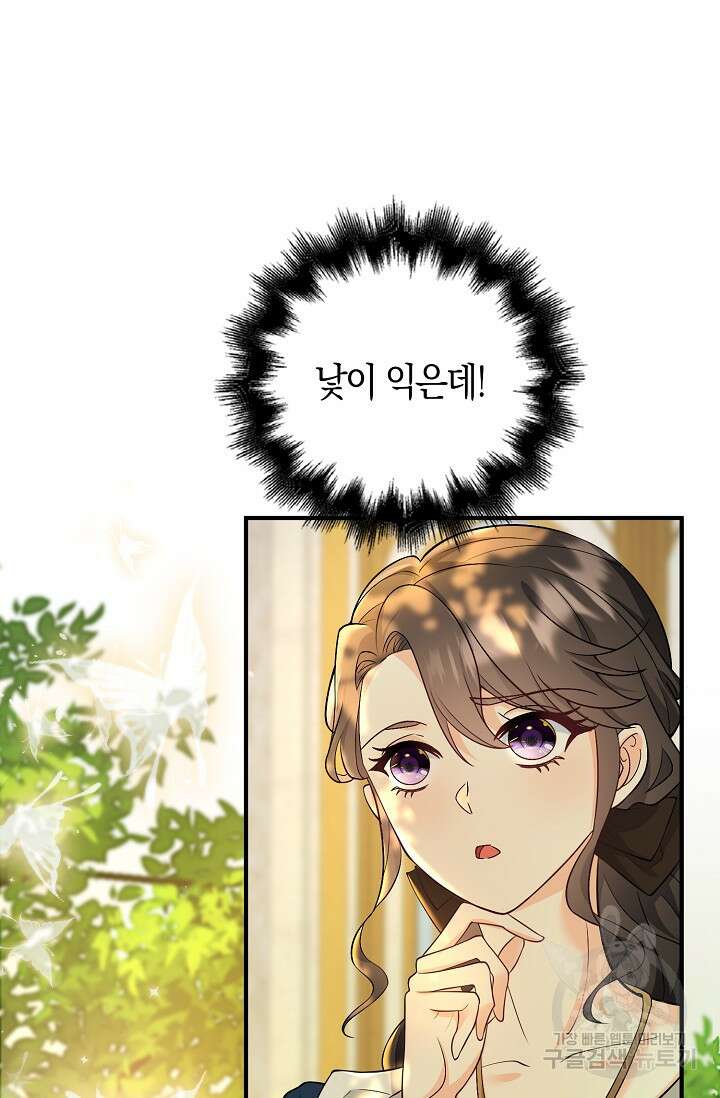 가시밭길을 꽃길로 바꾸는 법 24화 62
