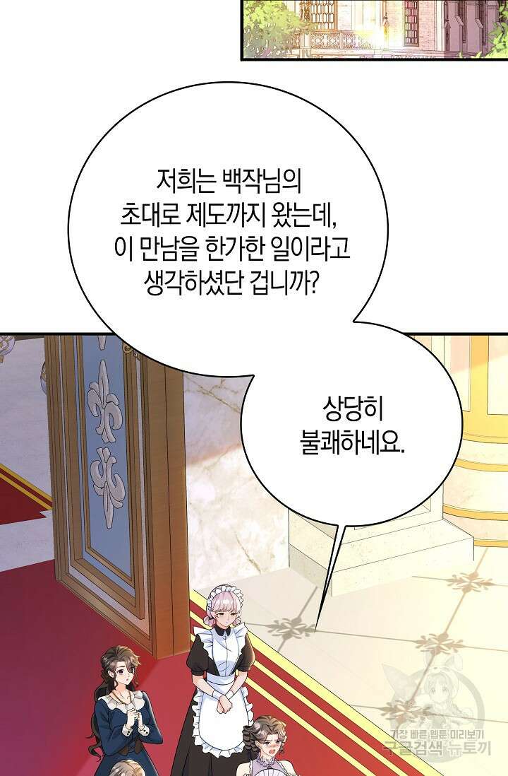 가시밭길을 꽃길로 바꾸는 법 24화 71