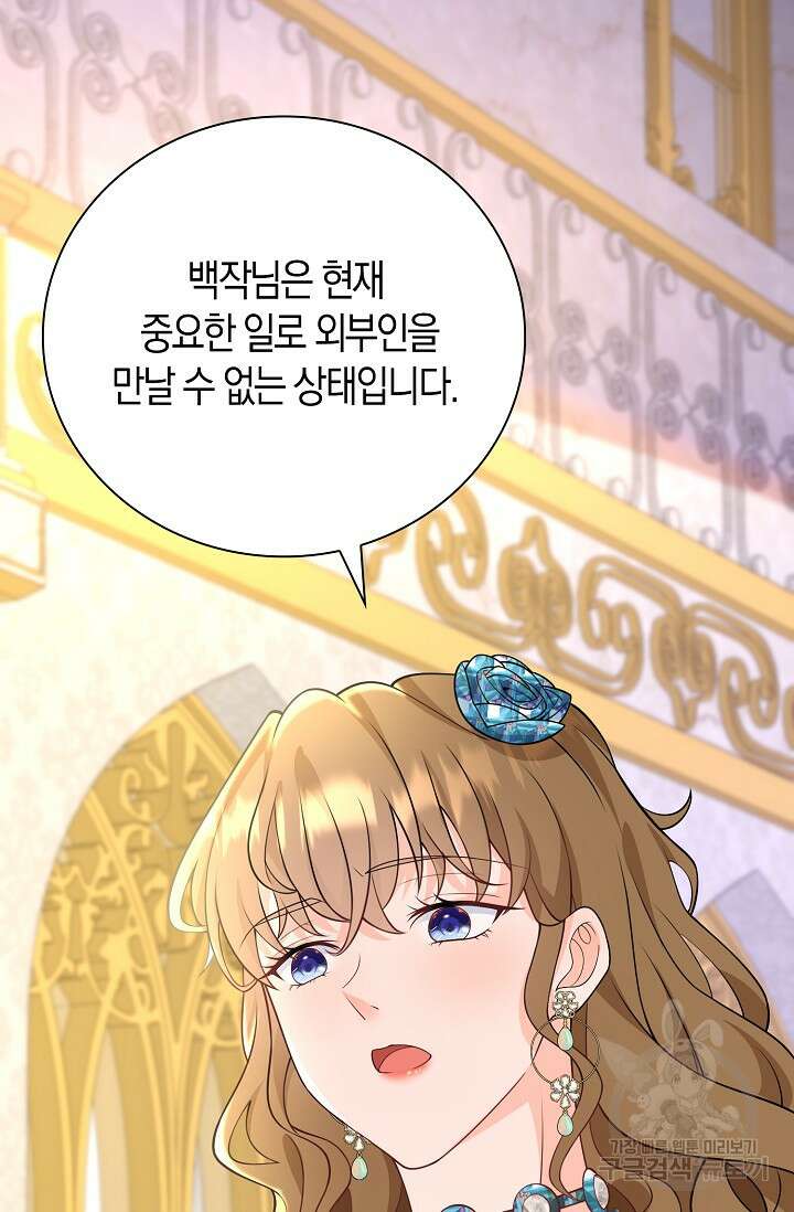 가시밭길을 꽃길로 바꾸는 법 24화 73