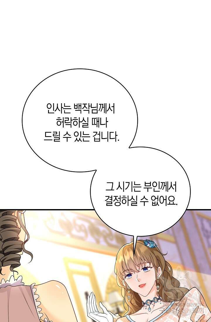 가시밭길을 꽃길로 바꾸는 법 24화 76