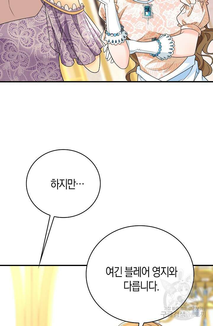 가시밭길을 꽃길로 바꾸는 법 24화 77