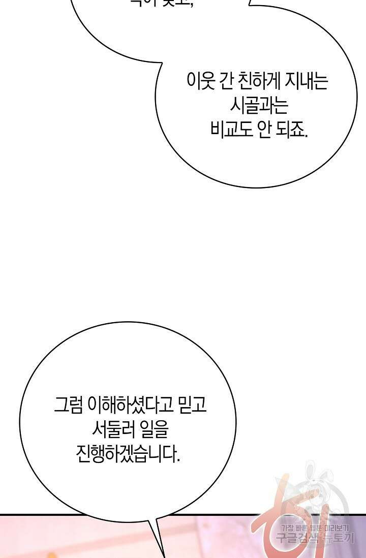 가시밭길을 꽃길로 바꾸는 법 24화 79